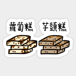 Chinese Dimsum Turnip Cake and Taro Cake Sticker